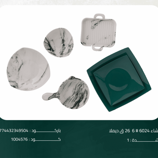 طقم عشاء 6024 # 6 26 ق ديملا