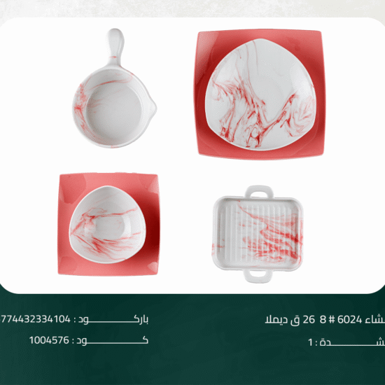 طقم عشاء 6024 # 8 26 ق ديملا