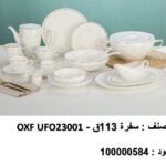 طقم حلل ١٠ قطع مدور (4 حلة + جريل 30سم + طاجن مستطيل 36سم)