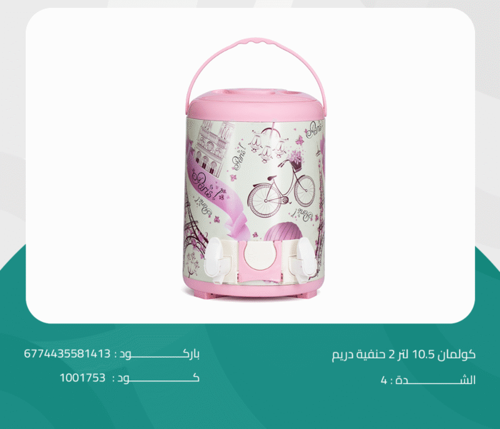 ⁦كولمن 10.5 لتر⁩ - الصورة ⁦1⁩